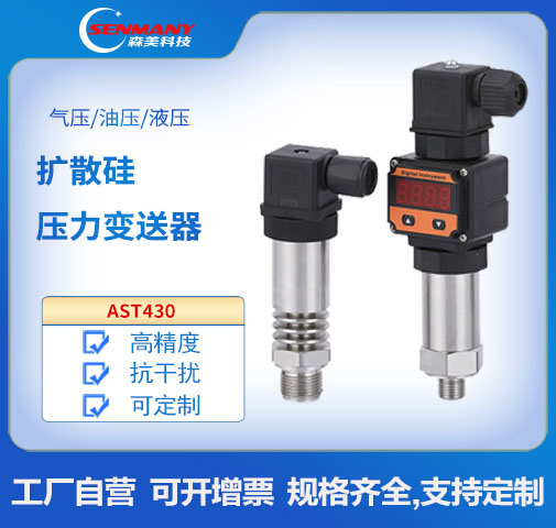 小巧型擴散硅壓力變送器